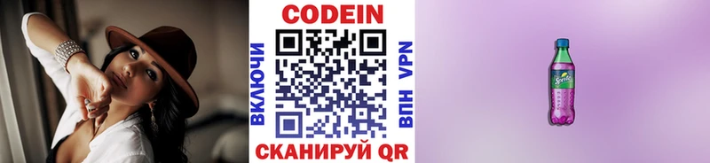 Кодеин Purple Drank  Сланцы 